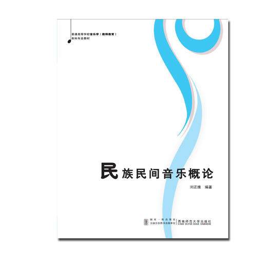 民族民间音乐概论   商品图0