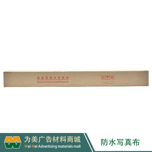 室内防水写真布 商品图3
