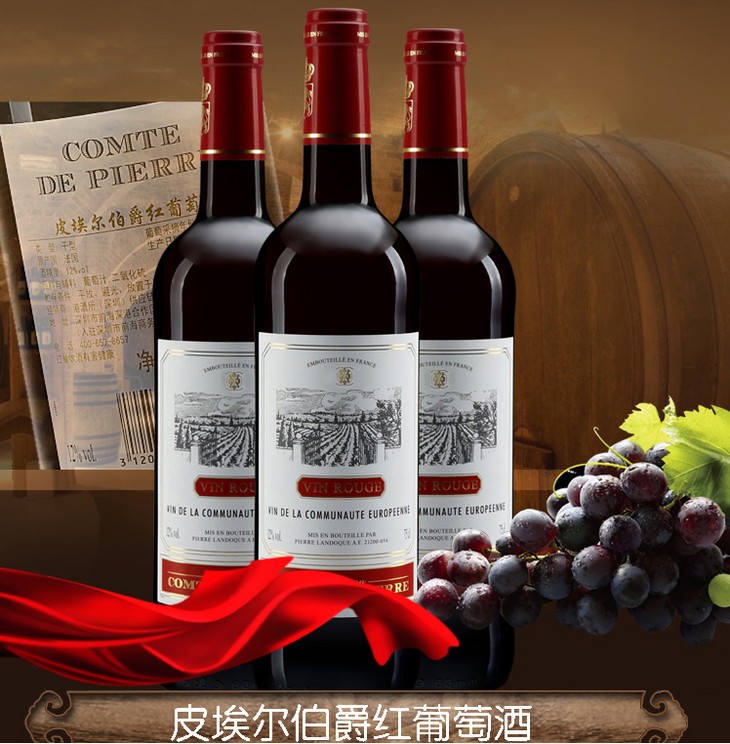 【我有酒 你有故事吗】法国原瓶进口皮埃尔伯爵干红葡萄酒,传统手工酿