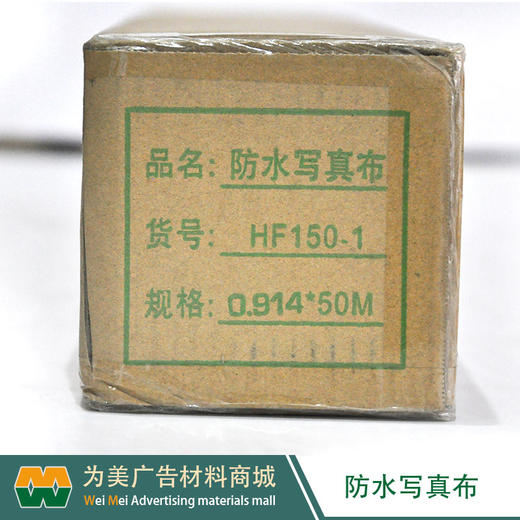 室内防水写真布 商品图1