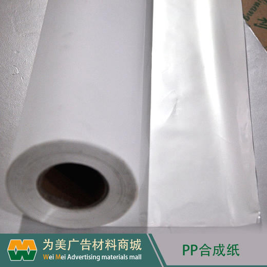 室内PP合成纸（水性墨水专用） 商品图4