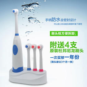 【家用电器】*防水旋转式电动牙刷 成人儿童护齿自动牙刷