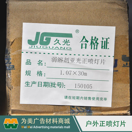 户外（弱溶剂）正喷灯片 商品图0