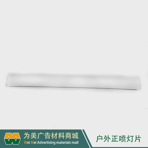 户外（弱溶剂）正喷灯片 商品图3