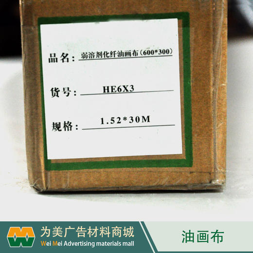 弱溶剂防水化纤油画布 商品图2