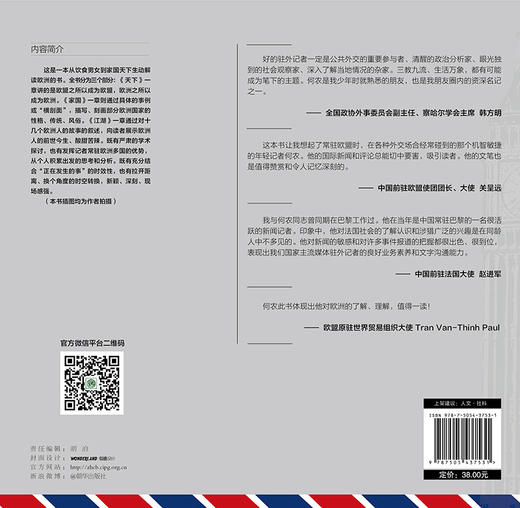 37531布鲁塞尔烙饼:一个驻外记者的欧洲行走笔记 光明日报记者何农著 异域游记散文 商品图2