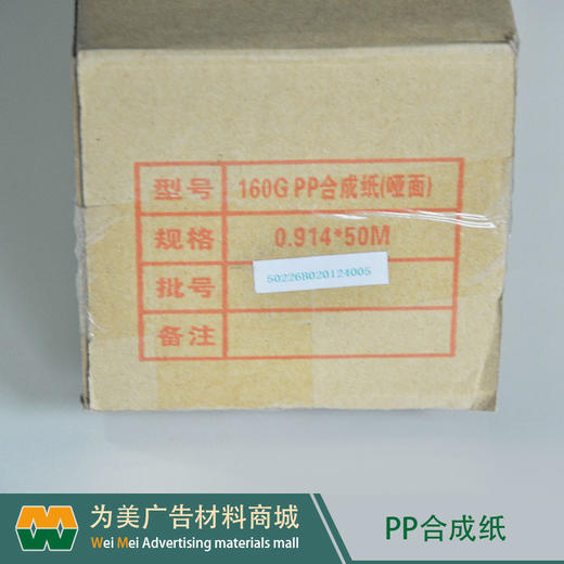 室内PP合成纸（水性墨水专用） 商品图2