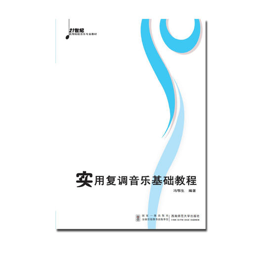 实用复调音乐基础教程 商品图0