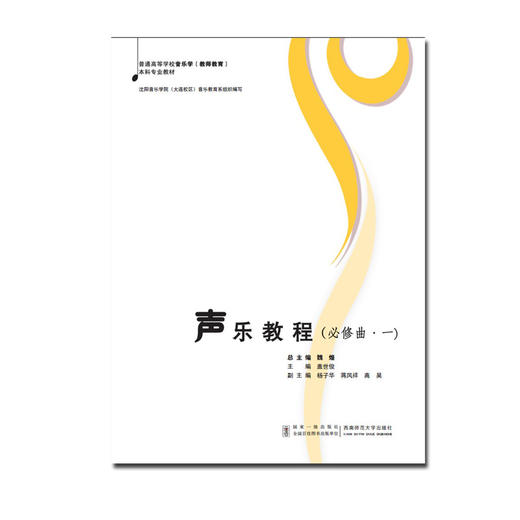 声乐教程必修曲一 商品图0