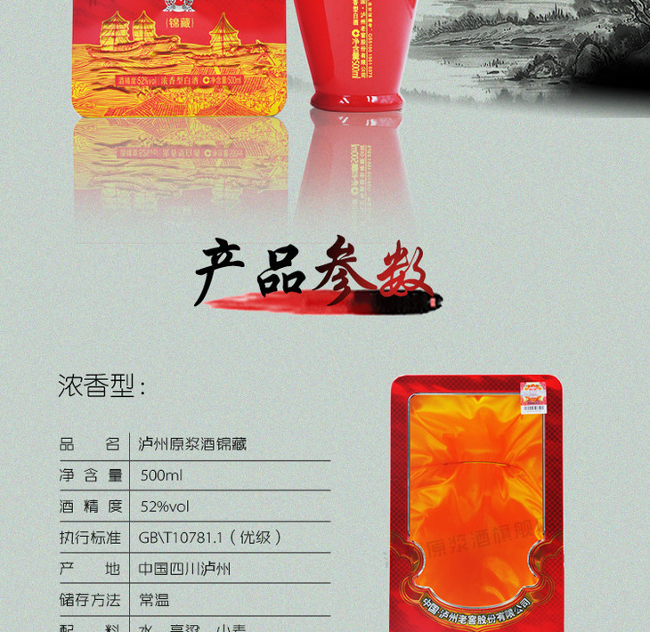 泸州原浆锦藏铁盒52度浓香型白酒500ml