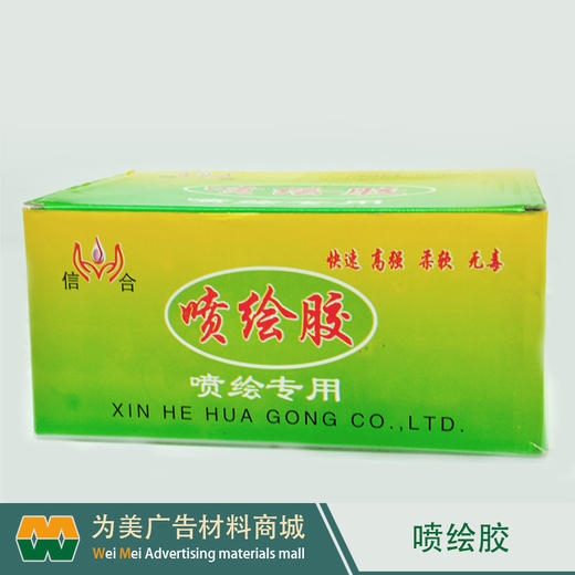 三秒喷绘胶 商品图4