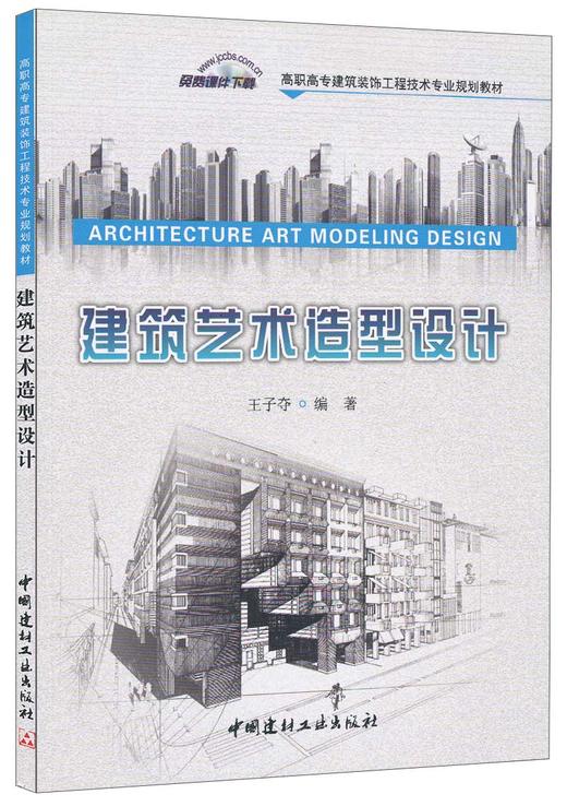 建筑艺术造型设计 商品图0