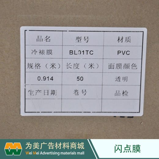 闪点膜（冷裱） 商品图2