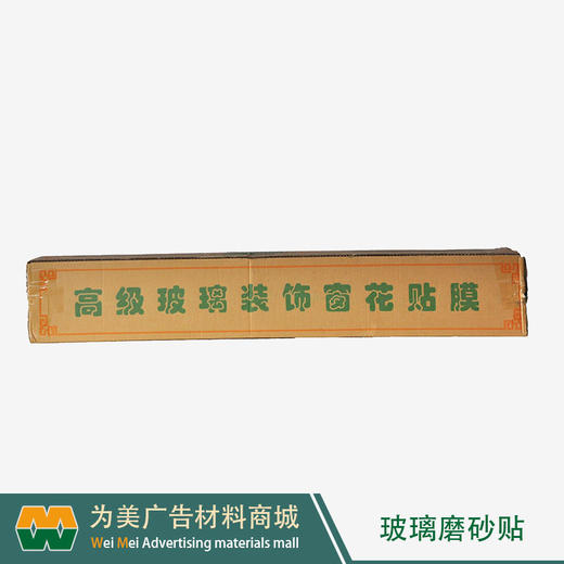 玻璃磨砂贴膜 玻璃贴 商品图1
