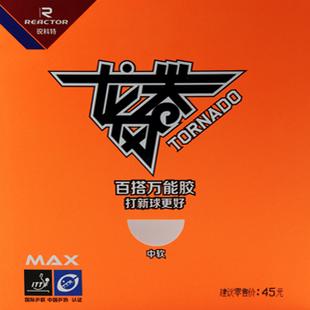 锐科特REACTOR 龙卷风 金风 百搭套胶 粘性胶皮、高密海绵 商品图0