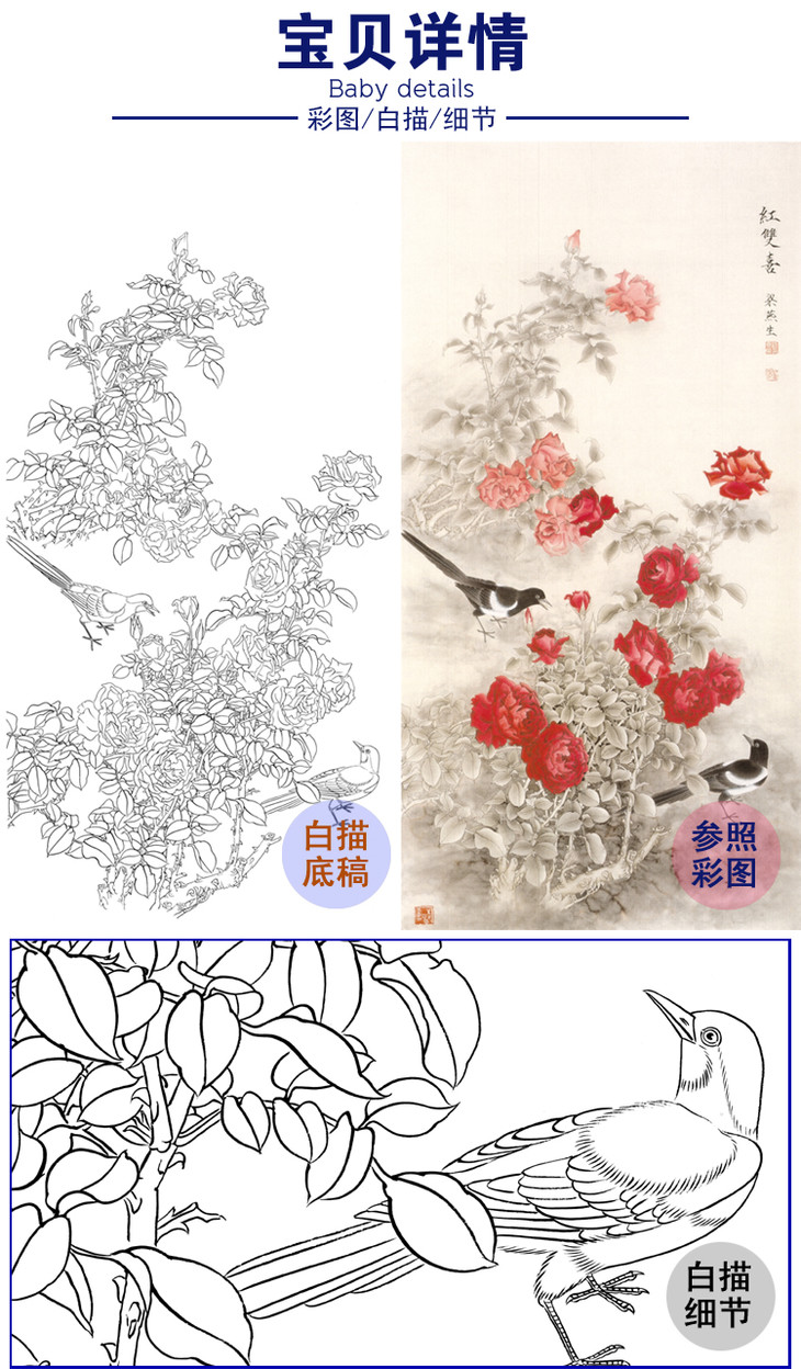 竖幅工笔花鸟白描底稿梁燕生月季花喜鹊红双喜多种白描尺寸可选a038