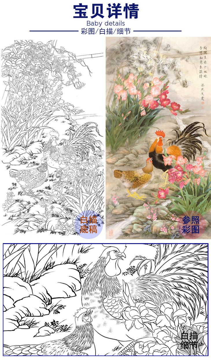 豎幅工筆花鳥白描底稿梁燕生田園公雞a037