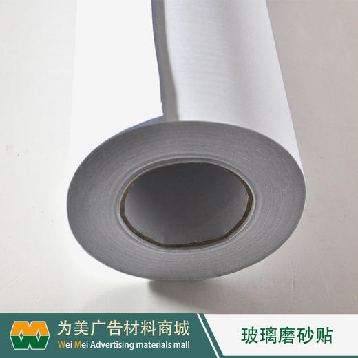 可喷绘 玻璃磨砂贴膜 玻璃贴 商品图3