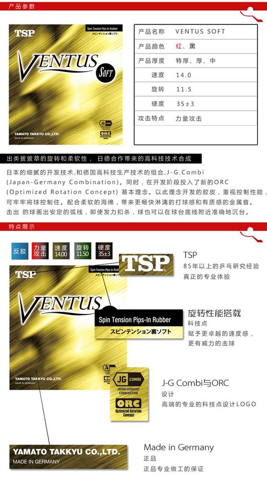 大和TSP Ventus Soft （20441）伟达斯软型 内能反胶乒乓球套胶 商品图1