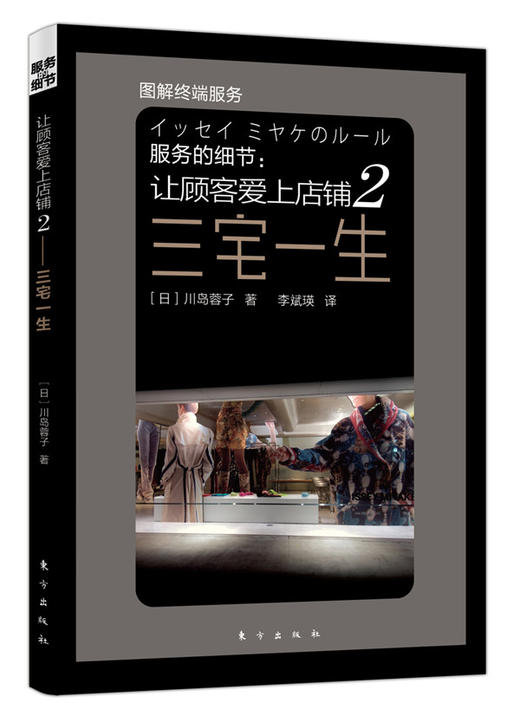 鞋服经营销售升级系列6本套装（服装鞋帽经营销售就该这么做） 商品图4