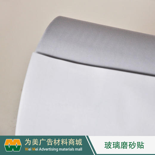 可喷绘 玻璃磨砂贴膜 玻璃贴 商品图2