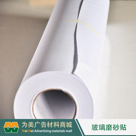 玻璃磨砂贴膜 玻璃贴