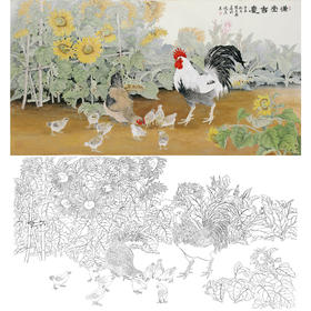 横幅四尺六尺工笔花鸟白描底稿-张克齐-向日葵公鸡-满堂吉庆-A146