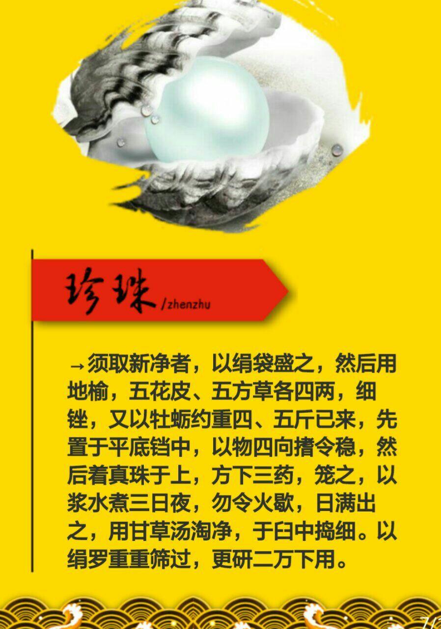 鹤年堂古方眼宝