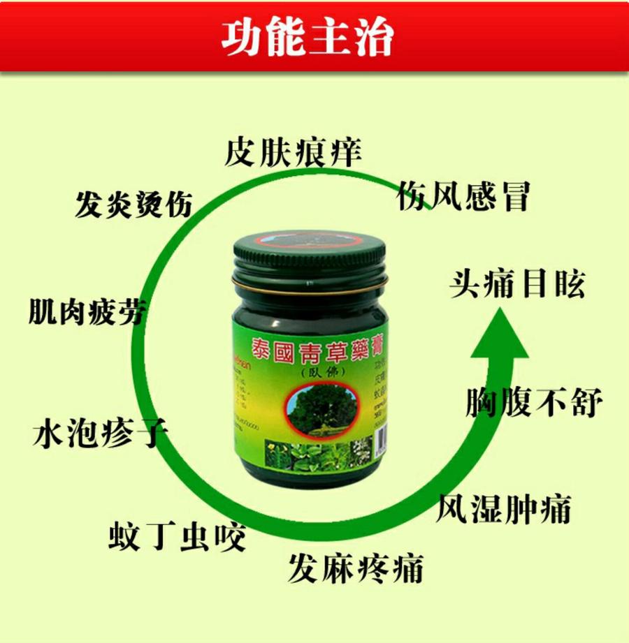 泰国青草膏3盒