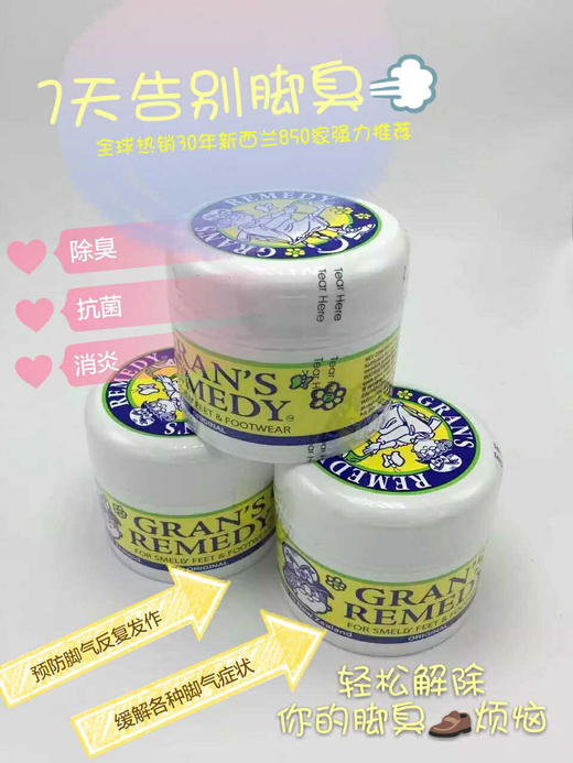 【新西兰】老奶奶脚臭粉汗脚脚汗除脚臭鞋臭去味50g   香港脚拜拜 88元圆通包邮 商品图1