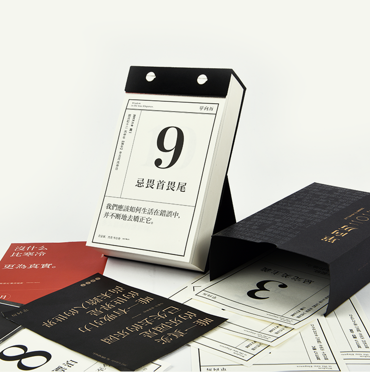 单向历 2017 年桌历