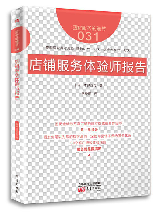 服务升级系列6本套装（零售业升级关键是服务意识的升级） 商品图3