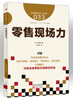销售促进升级系列6本套装（乐城王卫向零售业推荐《卖得好的陈列》这本书） 商品缩略图1