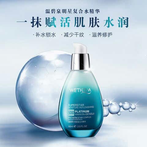 温碧泉明星复合水精华60ml补水保湿面部精华液收缩毛孔护肤品正品