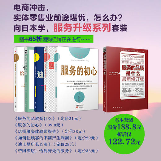 服务升级系列6本套装（零售业升级关键是服务意识的升级） 商品图7