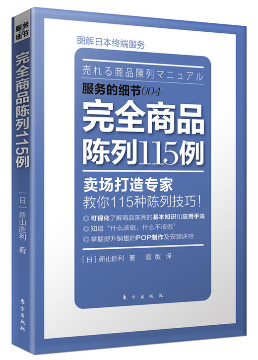 销售促进升级系列6本套装（乐城王卫向零售业推荐《卖得好的陈列》这本书） 商品图4