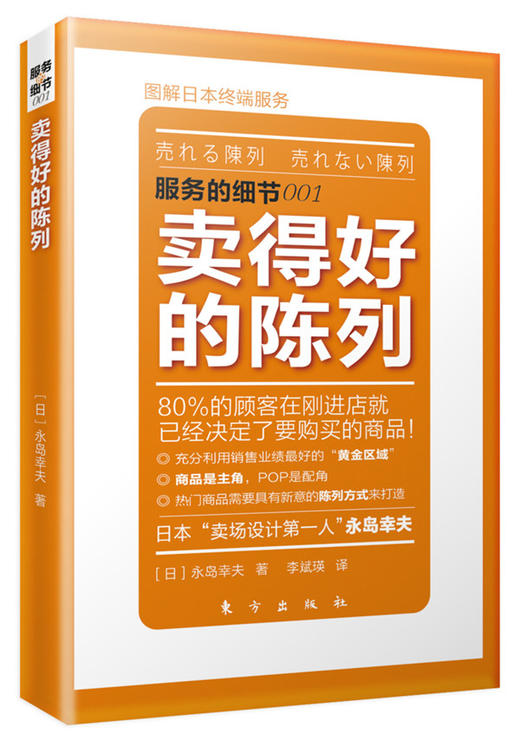 销售促进升级系列6本套装（乐城王卫向零售业推荐《卖得好的陈列》这本书） 商品图3