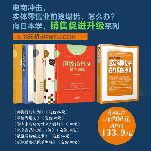 销售促进升级系列6本套装（乐城王卫向零售业推荐《卖得好的陈列》这本书） 商品图7