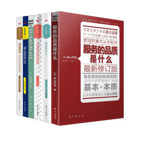 服务升级系列6本套装（零售业升级关键是服务意识的升级）