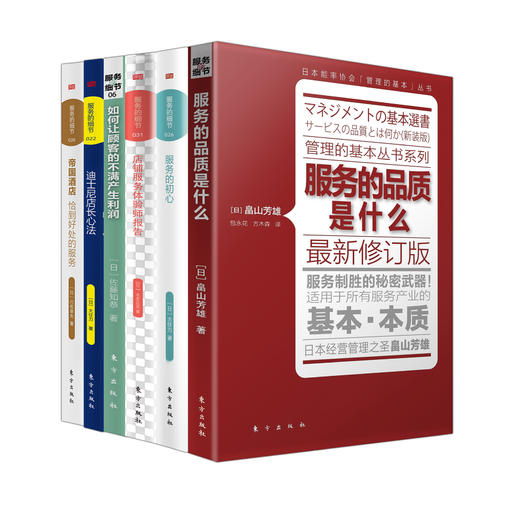服务升级系列6本套装（零售业升级关键是服务意识的升级） 商品图0