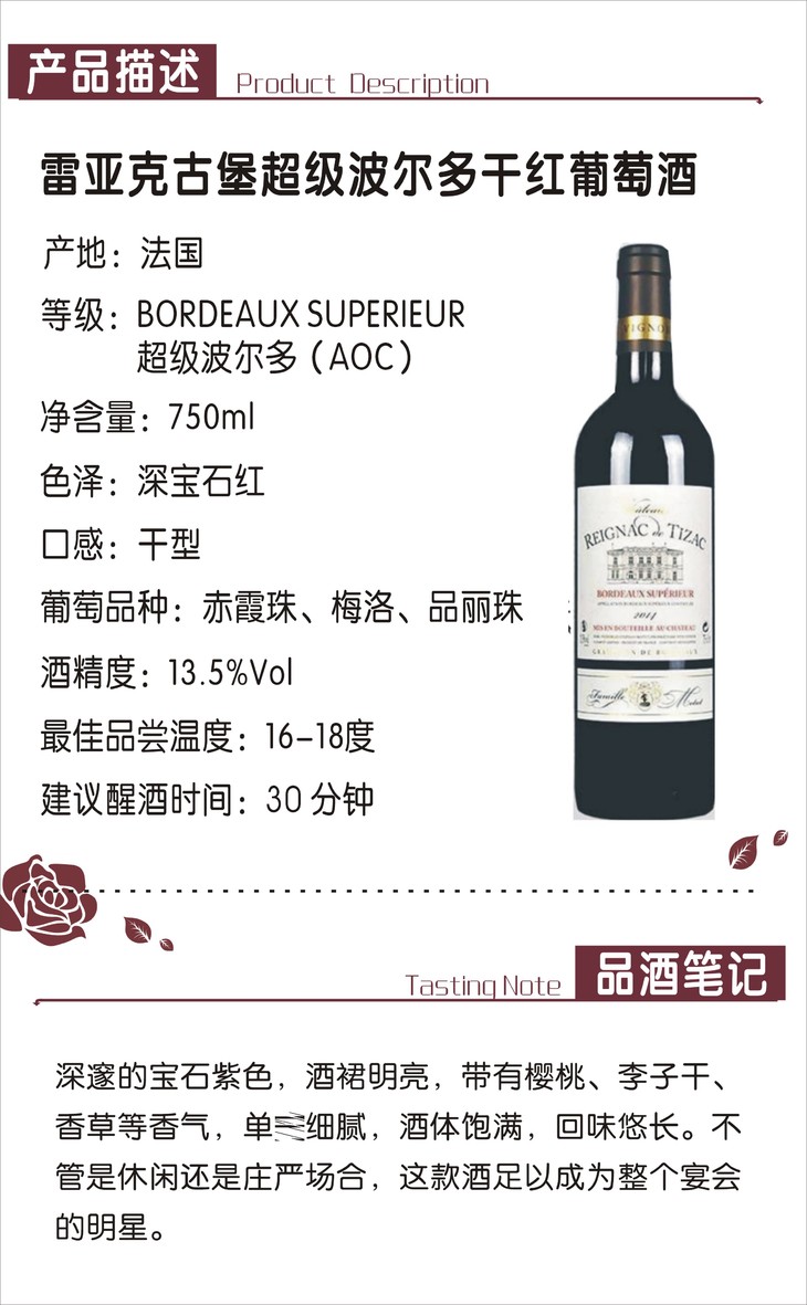雷亚克古堡超级波尔多2014优质大区aoc