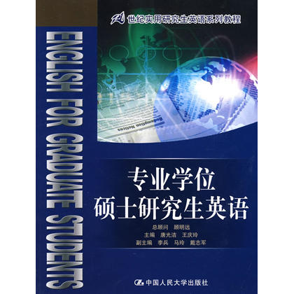 专业学位硕士研究生英语 商品图0
