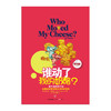 8岁+ 谁动了我的奶酪(青少版） 商品缩略图1