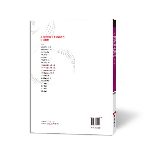 钢琴实用基础教程（下） 商品图1