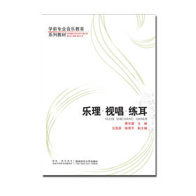 乐理.视唱.练耳