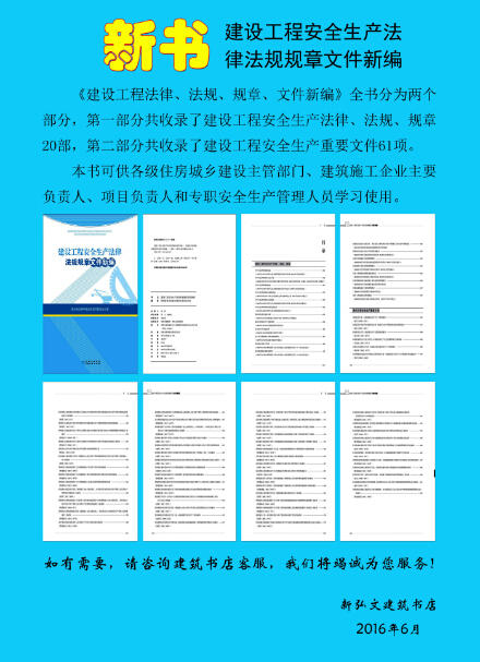 贵州省建设工程安全生产法律法规规章文件新编 商品图1