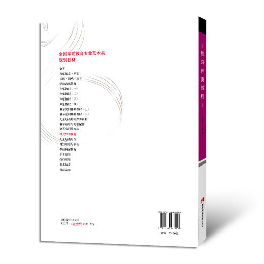 即兴伴奏教程 商品图1