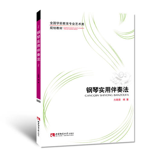钢琴实用伴奏法 商品图0