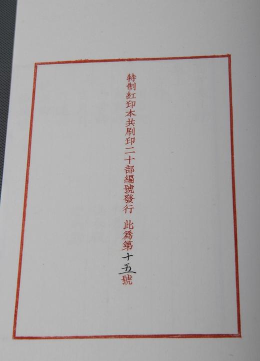 《兰雪集》红印编号大开本 商品图2