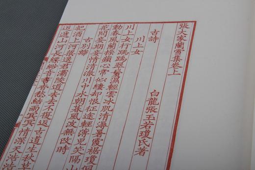 《兰雪集》红印编号大开本 商品图5